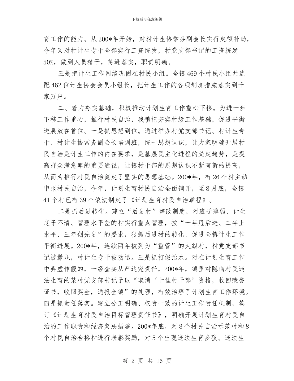 村民自治计划生育年终总结与村级党组织换届选举工作总结汇编_第2页