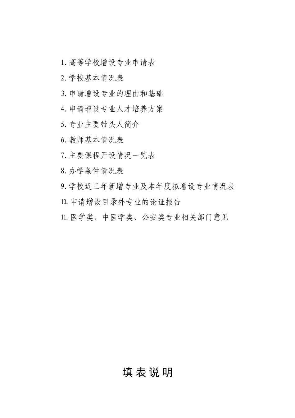 光伏电子系统开课计划_第2页