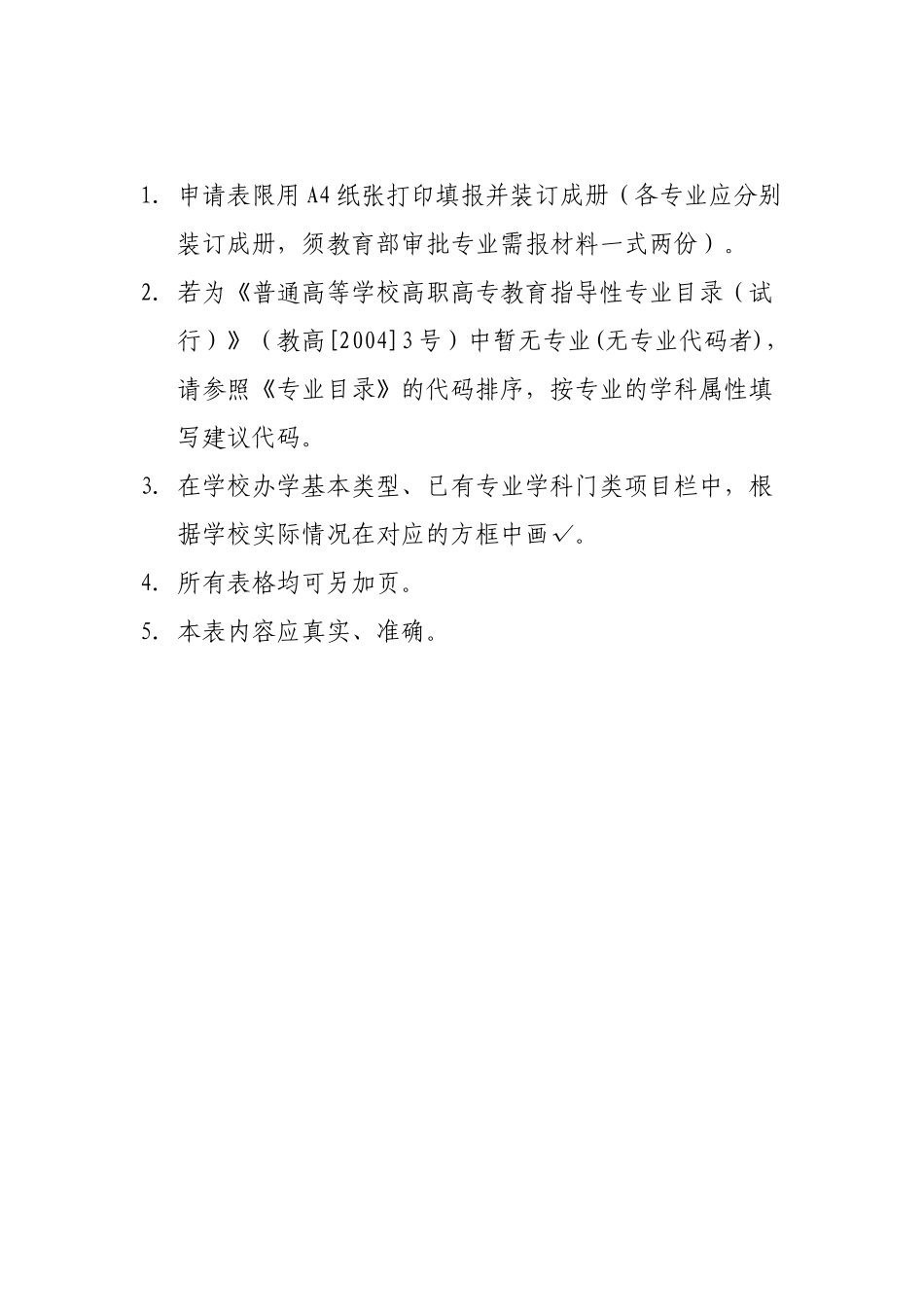 光伏电子系统开课计划_第3页