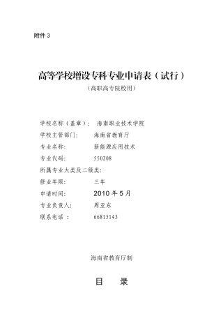 光伏电子系统开课计划