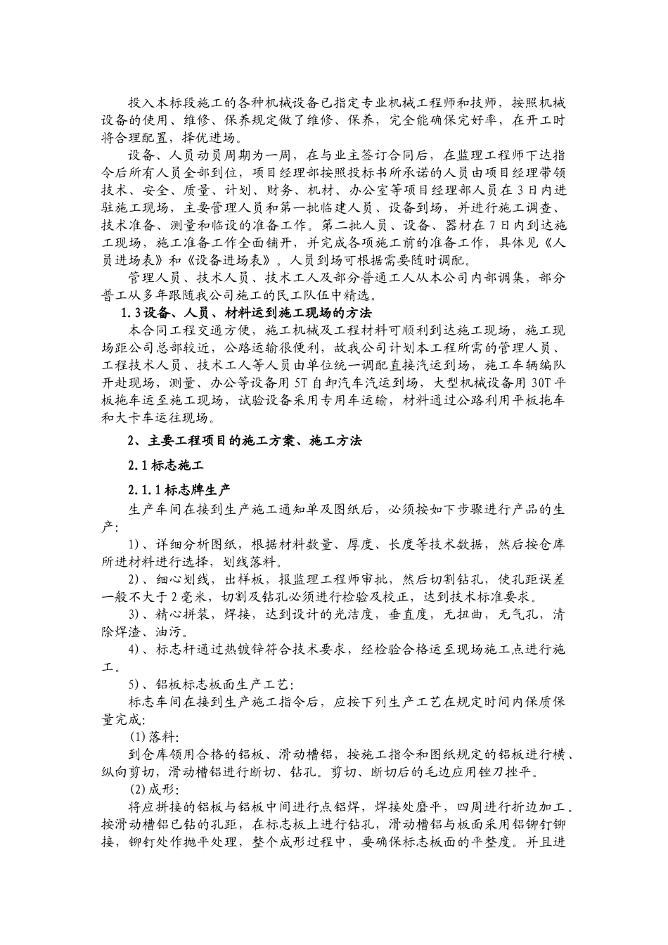 J01长吉交通工程施工组织设计问名字说明_secret_第3页