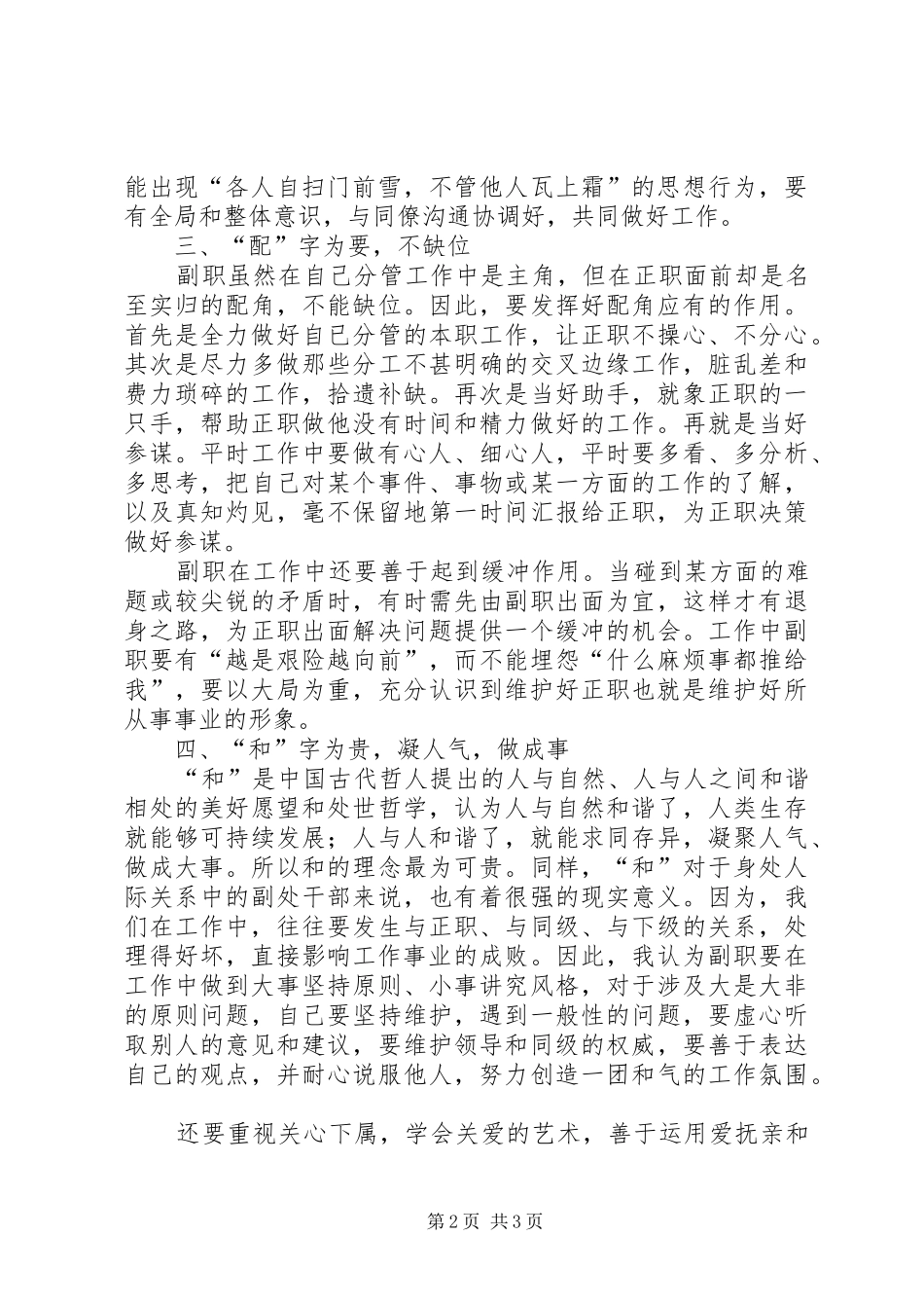 处级副职公务员的四字心得体会_第2页