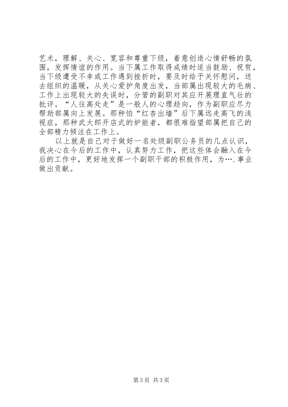 处级副职公务员的四字心得体会_第3页