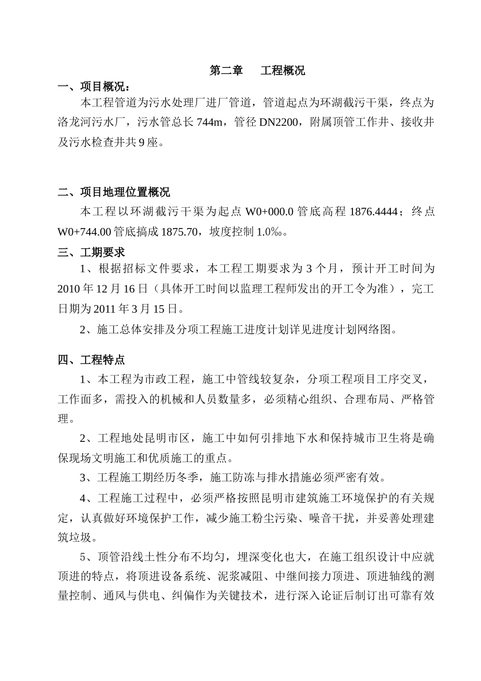 2顶管工程施工组织设计_第2页