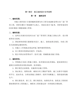 2顶管工程施工组织设计