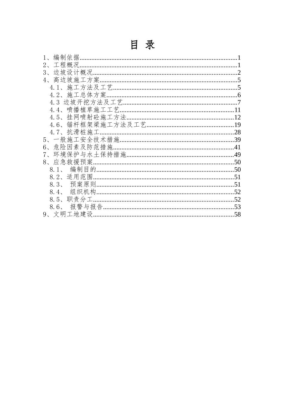 高边坡专项施工方案(修)(DOC64页)_第2页