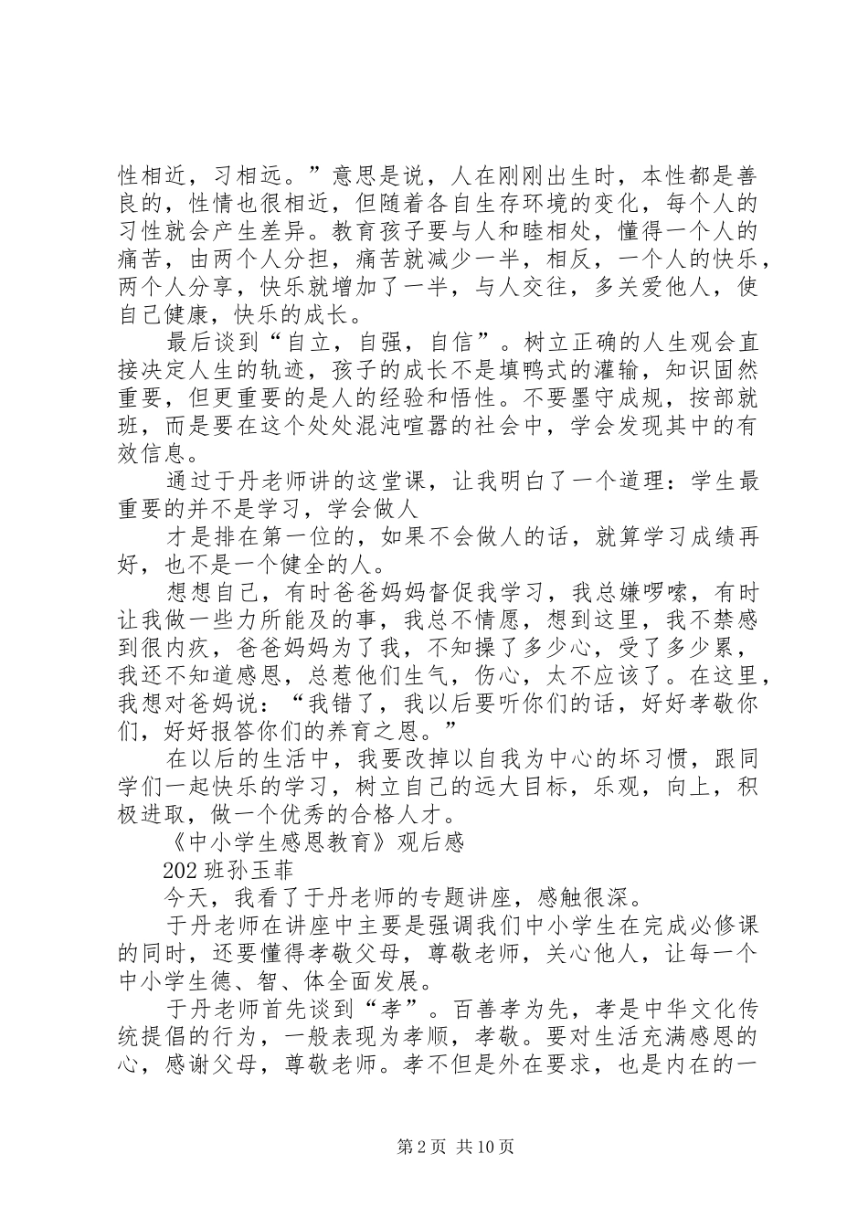 《中小学生感恩教育》观后感[大全5篇]_第2页