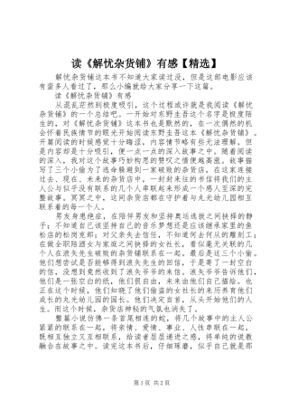 读《解忧杂货铺》有感【精选】