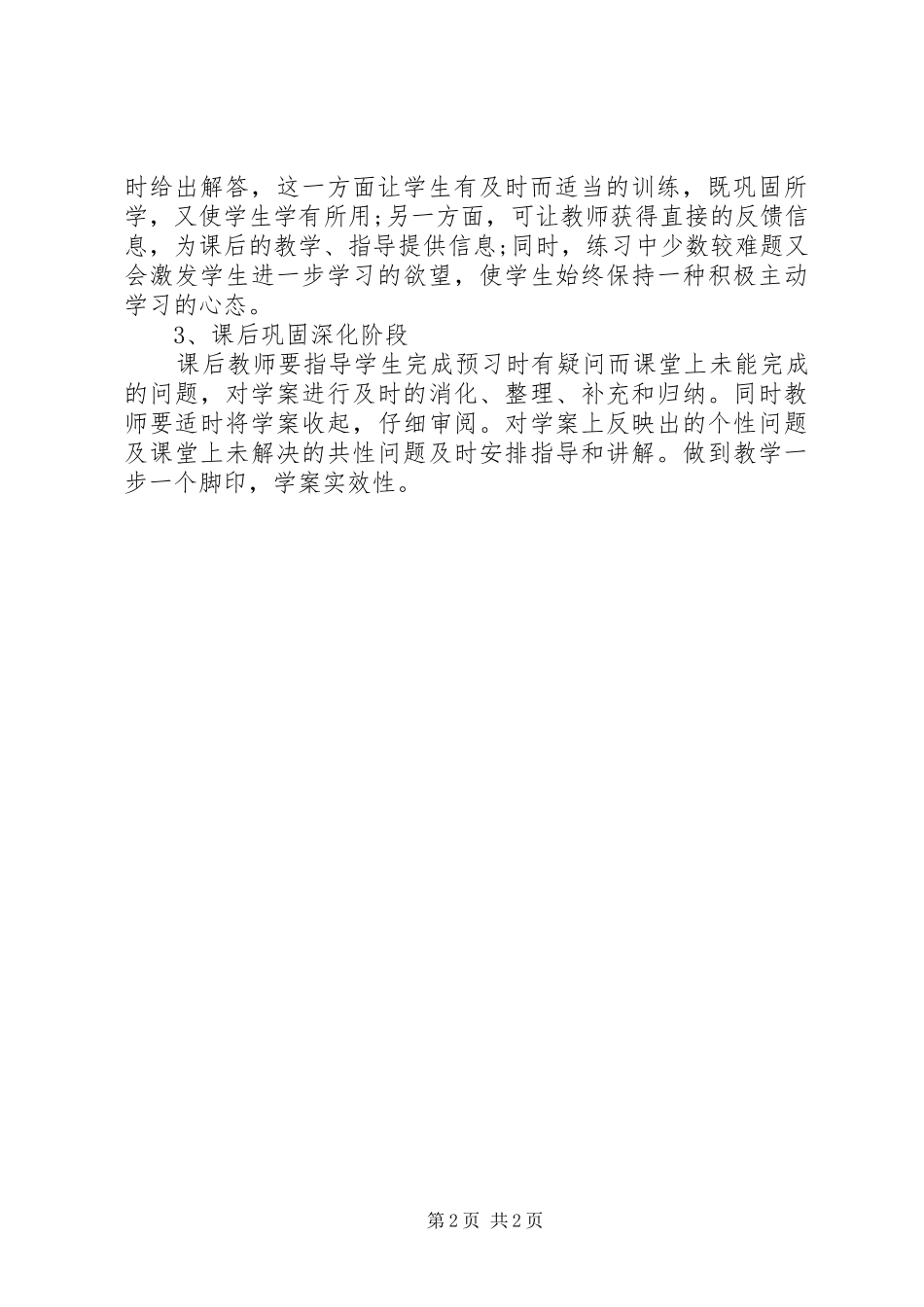 “学案导学”的心得体会_第2页