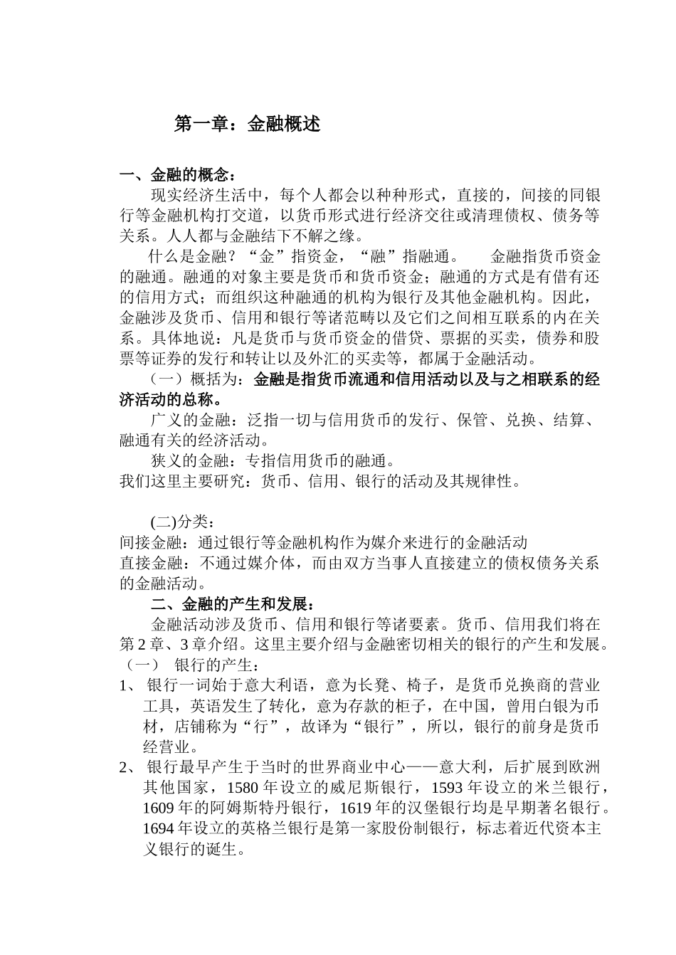 金融知识综合概述_第1页