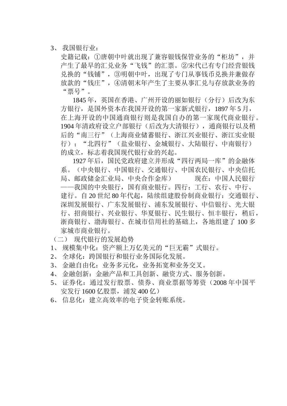 金融知识综合概述_第2页