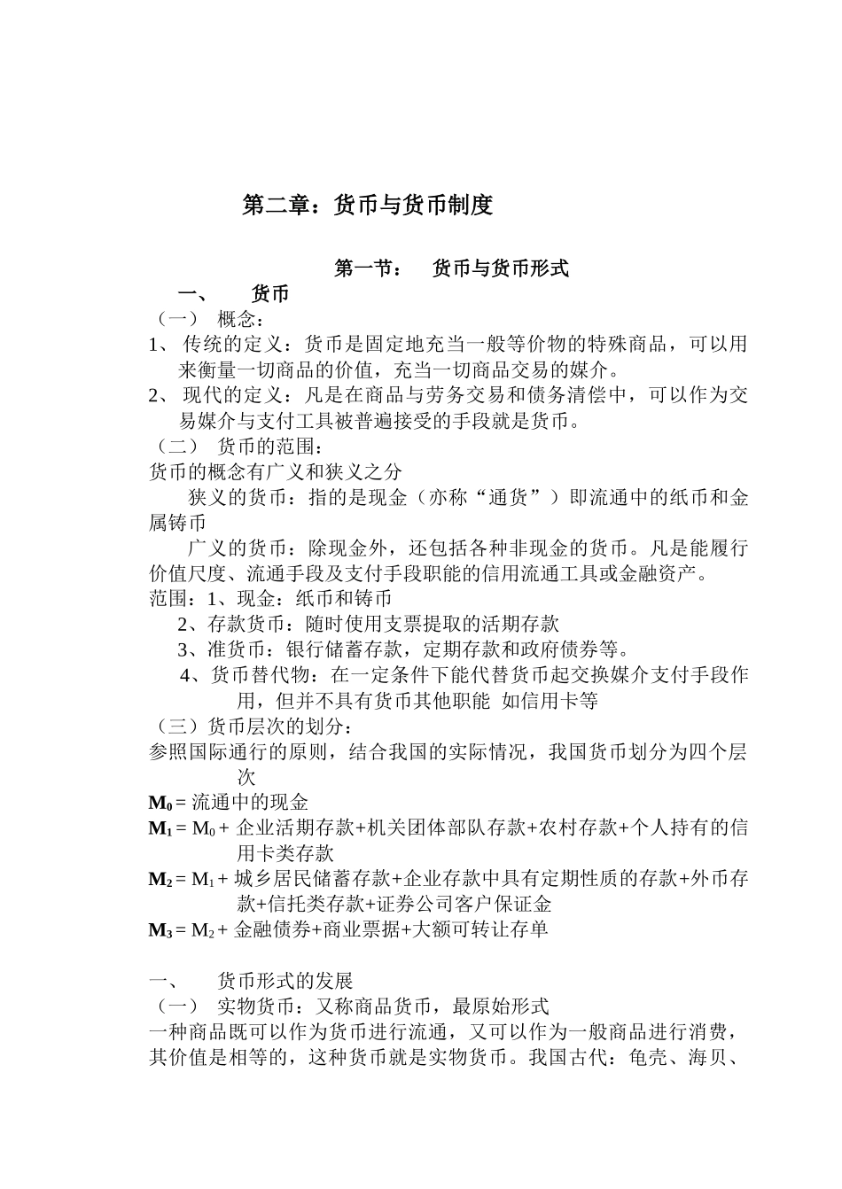 金融知识综合概述_第3页