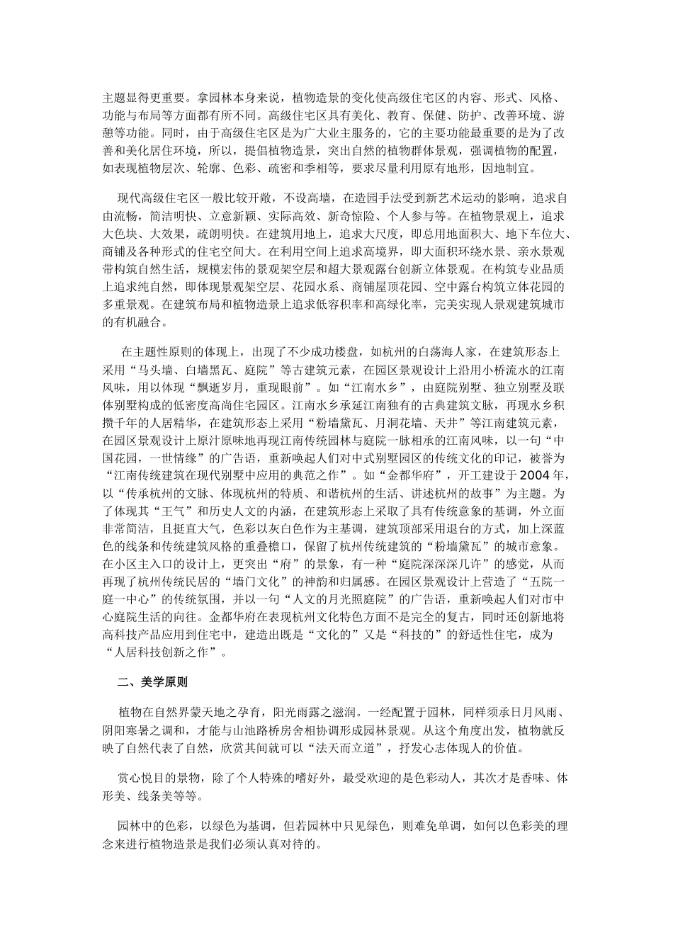 高级住宅区植物配景若干原则浅析_第2页