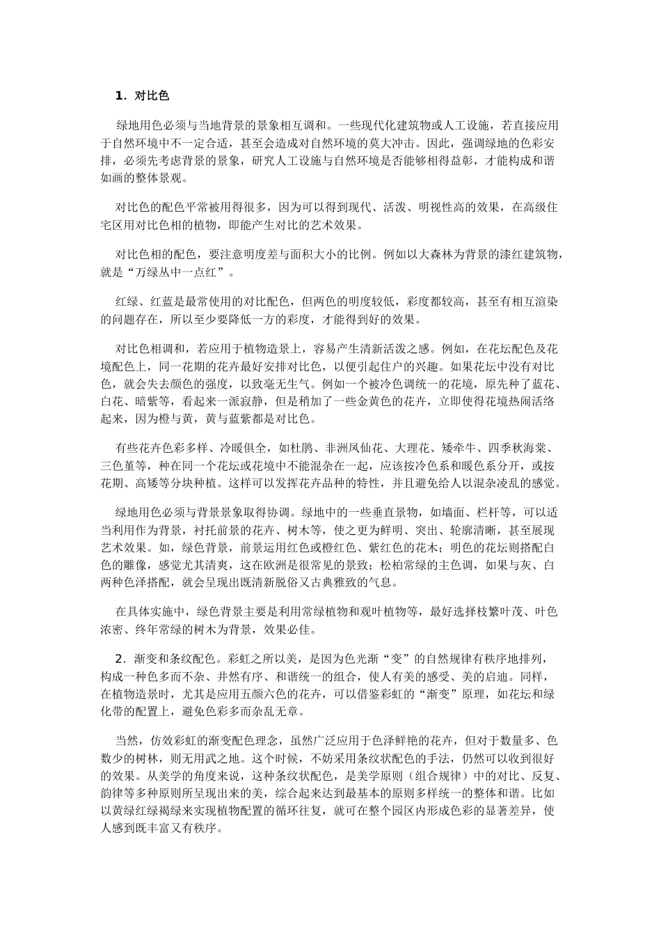 高级住宅区植物配景若干原则浅析_第3页