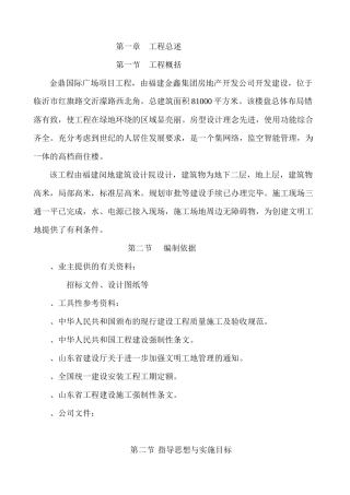 金鼎工程施工组织设计方案(天元九建)