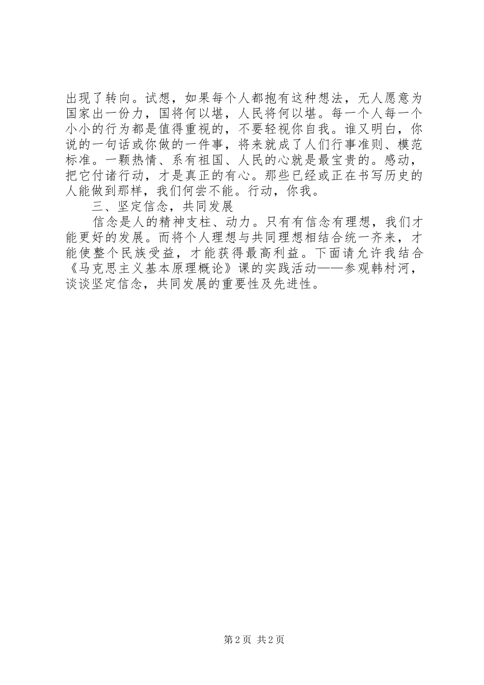 XX年党校学习心得体会范文：坚定理想信念_第2页