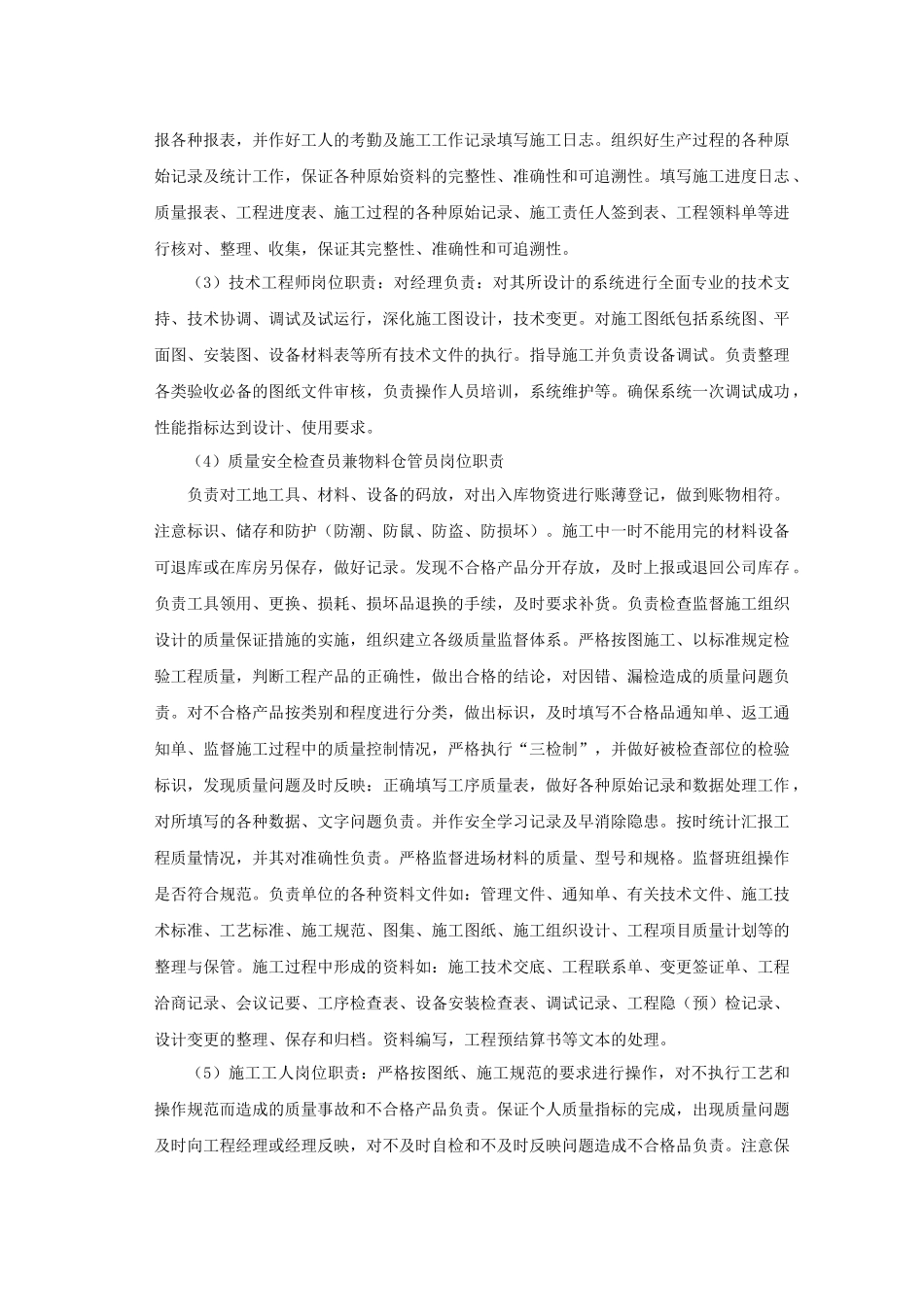 管道直饮水工程施工组织设计方案_第3页