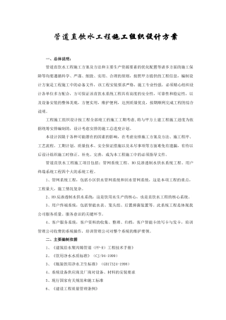 管道直饮水工程施工组织设计方案