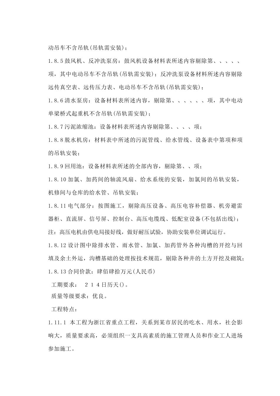 15万吨水厂安装工程施工组织设计方案_第2页