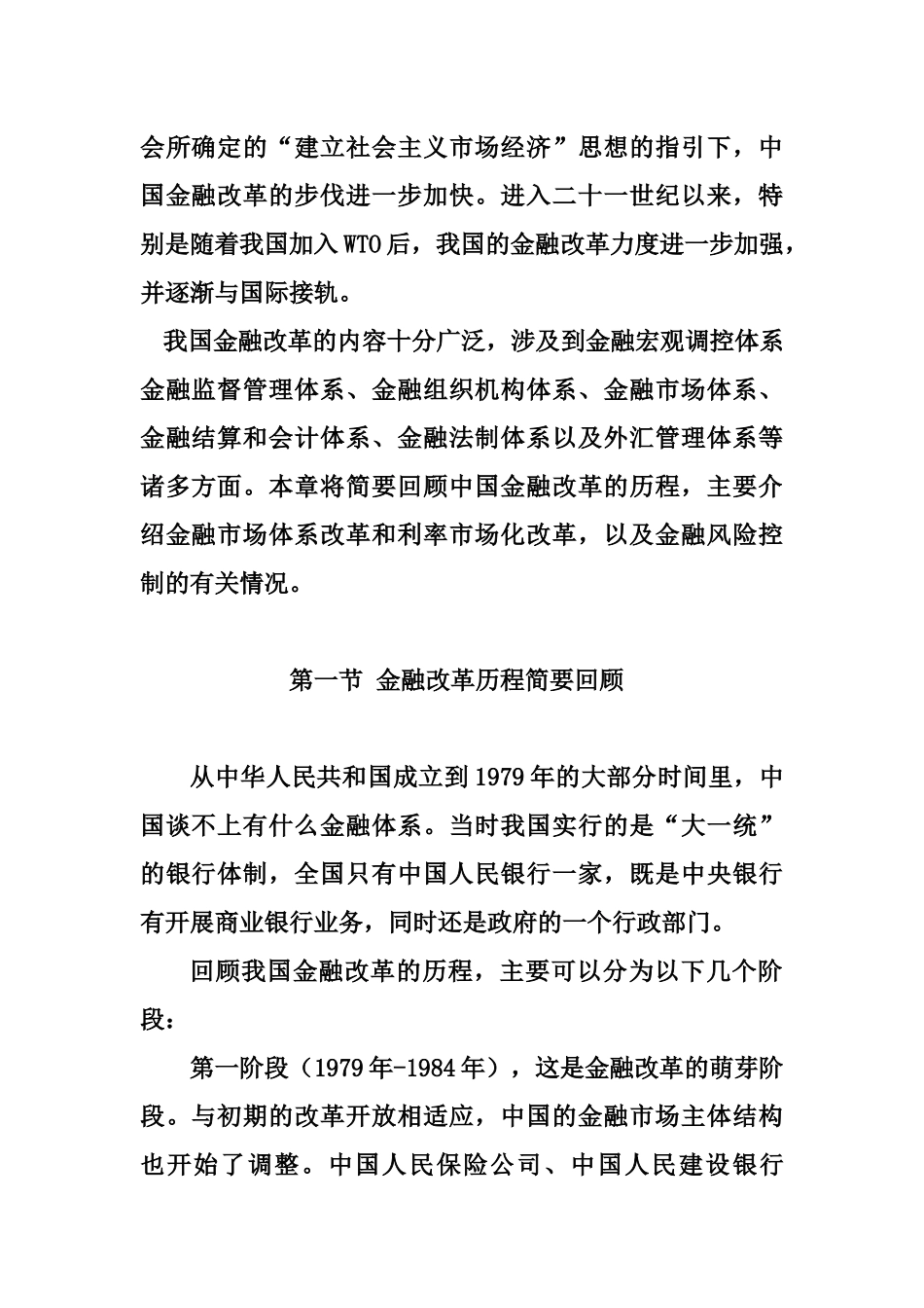 中国金融改革_第2页