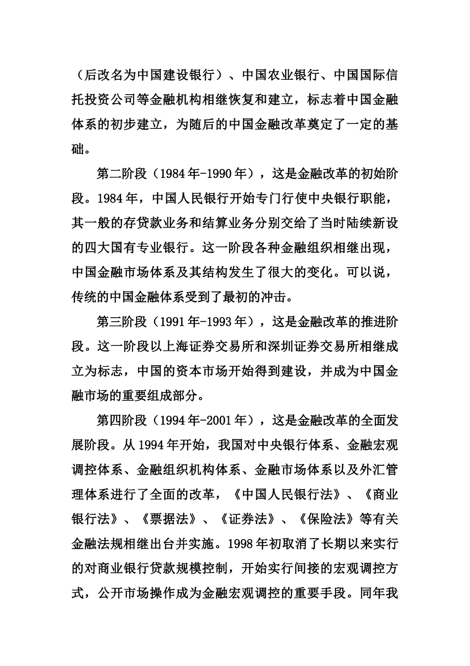 中国金融改革_第3页