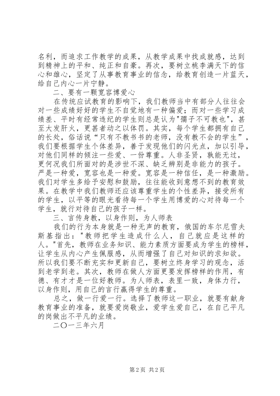 《师德新说》学习心得体会_第2页