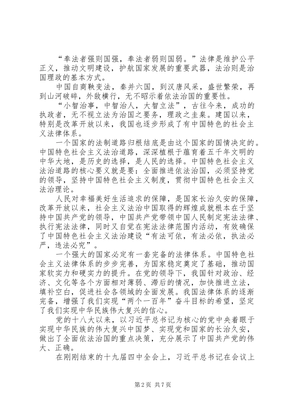 学习十九届四中全会报告有感5篇_第2页