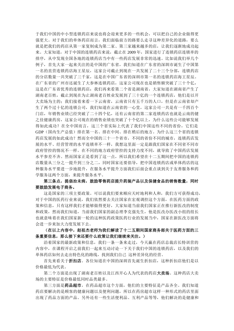 药店管理大全_第2页