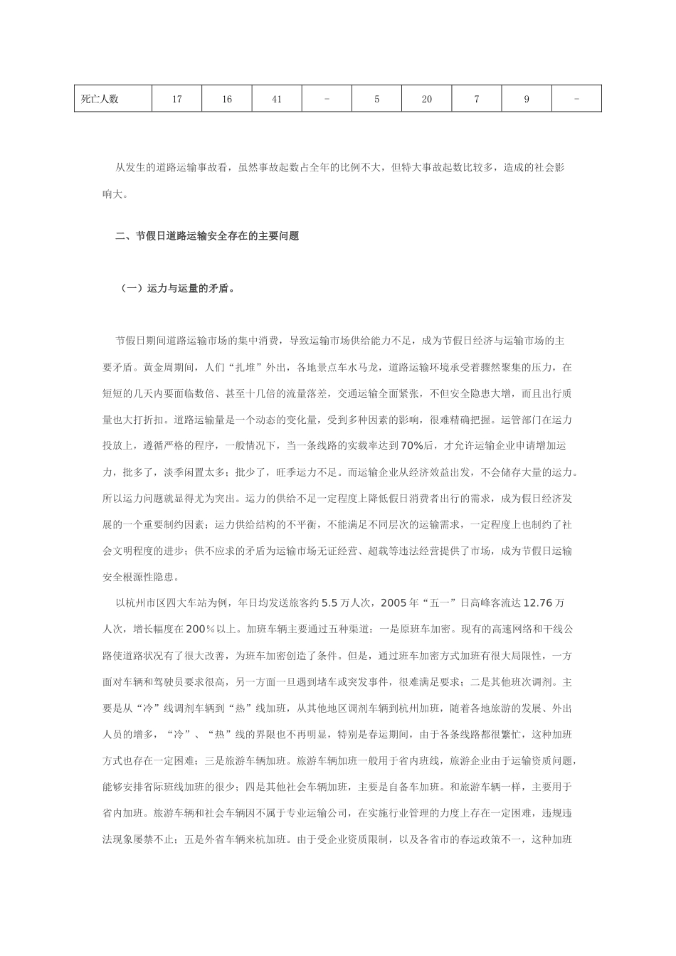 省交通厅节假日道路运输安全保障体系_第3页