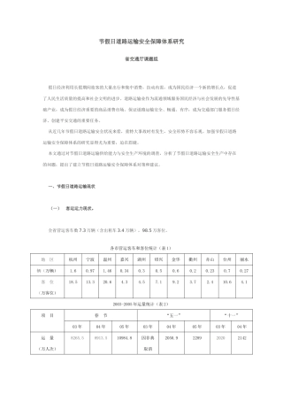 省交通厅节假日道路运输安全保障体系