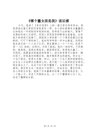 《哪个蠢女孩是我》读后感