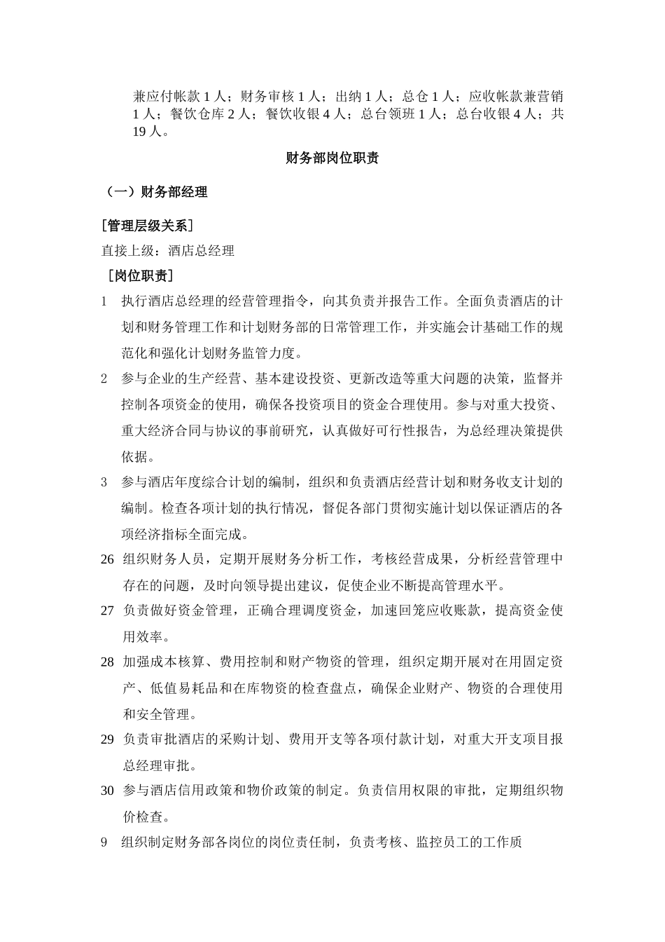 泰坦国际酒店财务部管理规范--YFMTR050_第3页