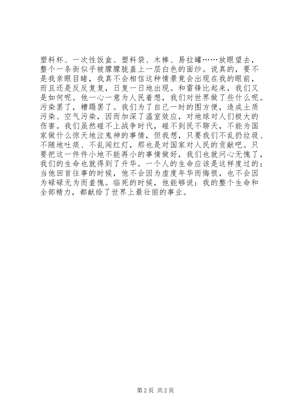 读《少年红色经典——雷锋》有感_第2页