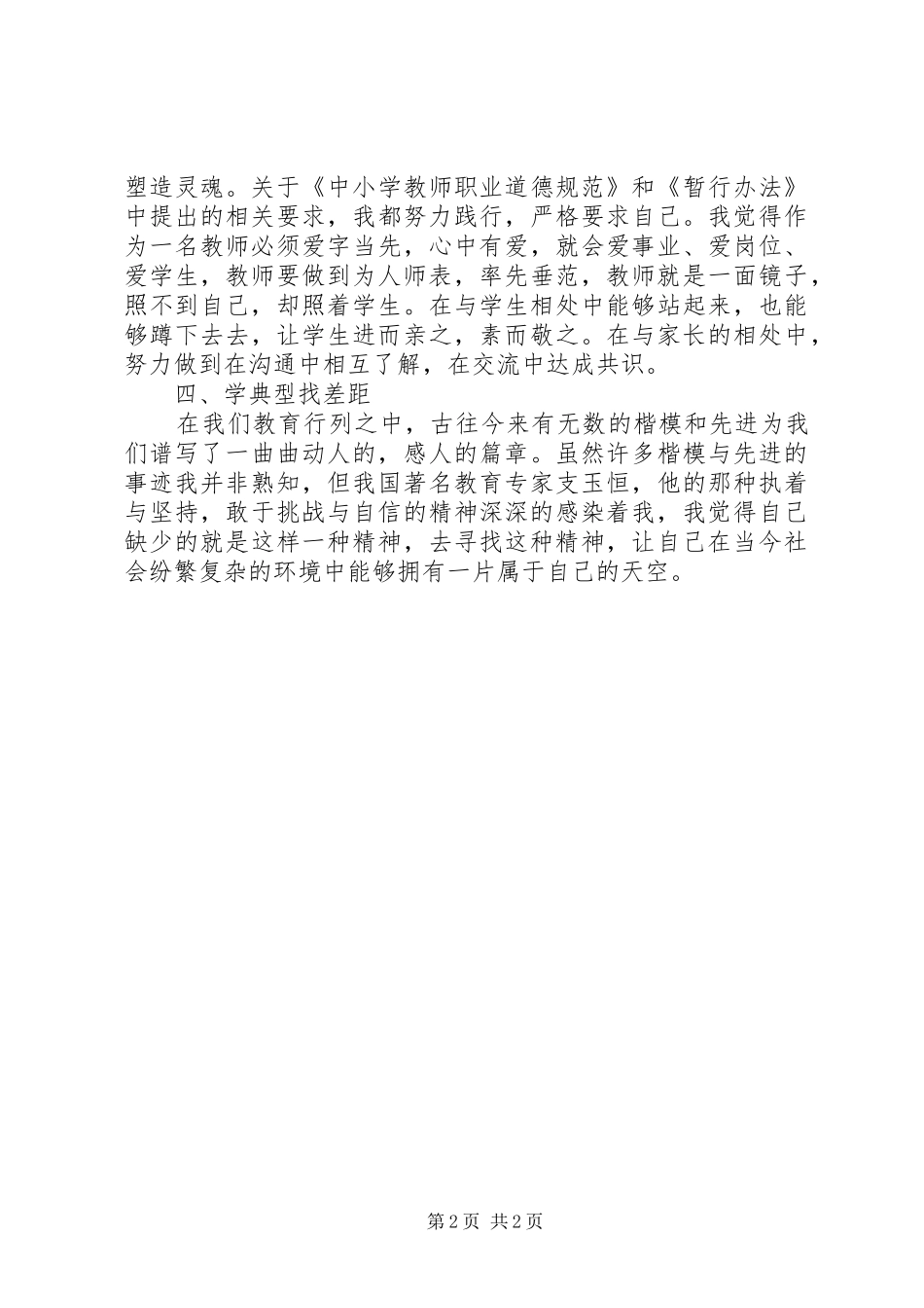 教师学习法律法规心得体会_第2页