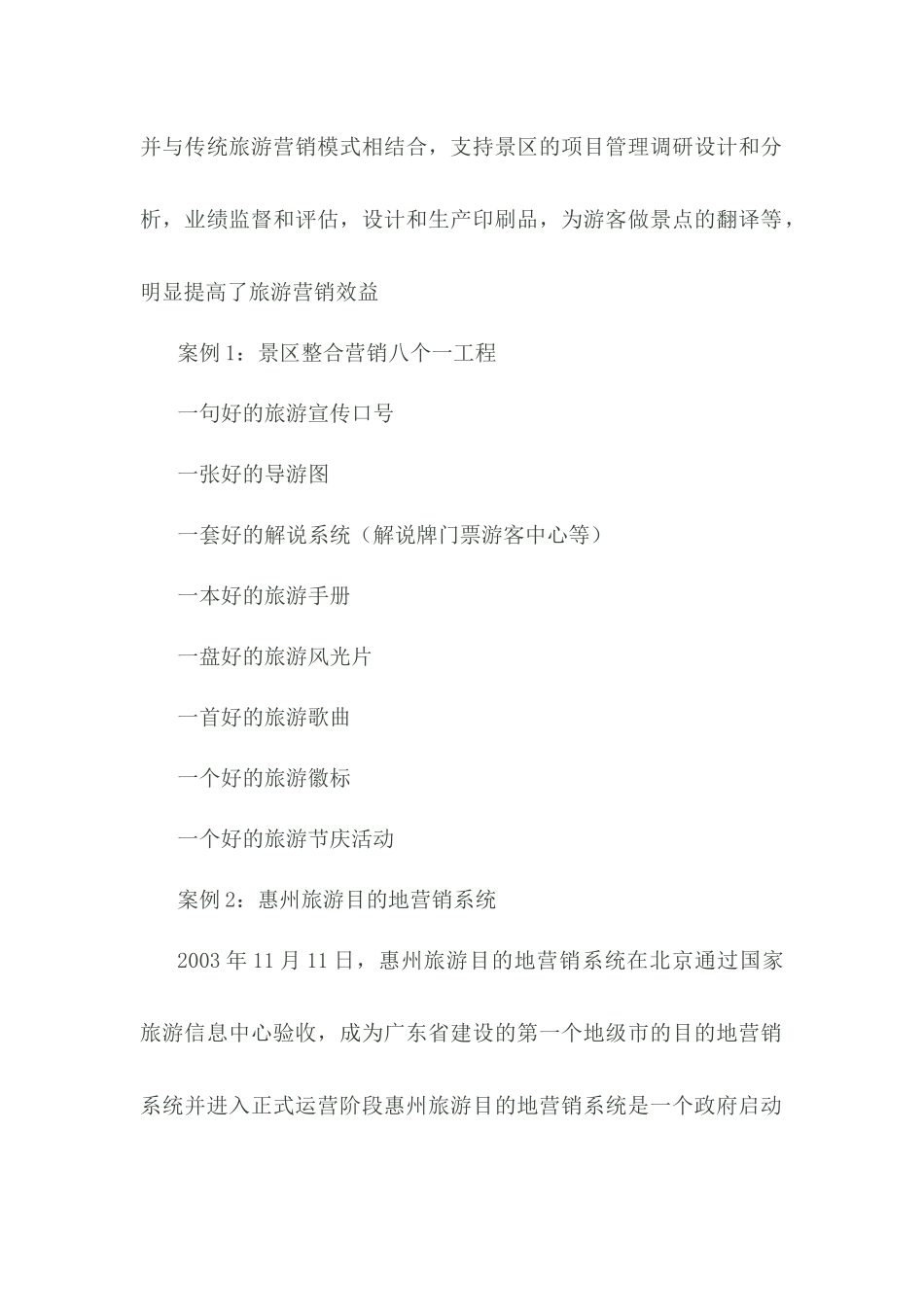 旅游营销的三十六计_第2页