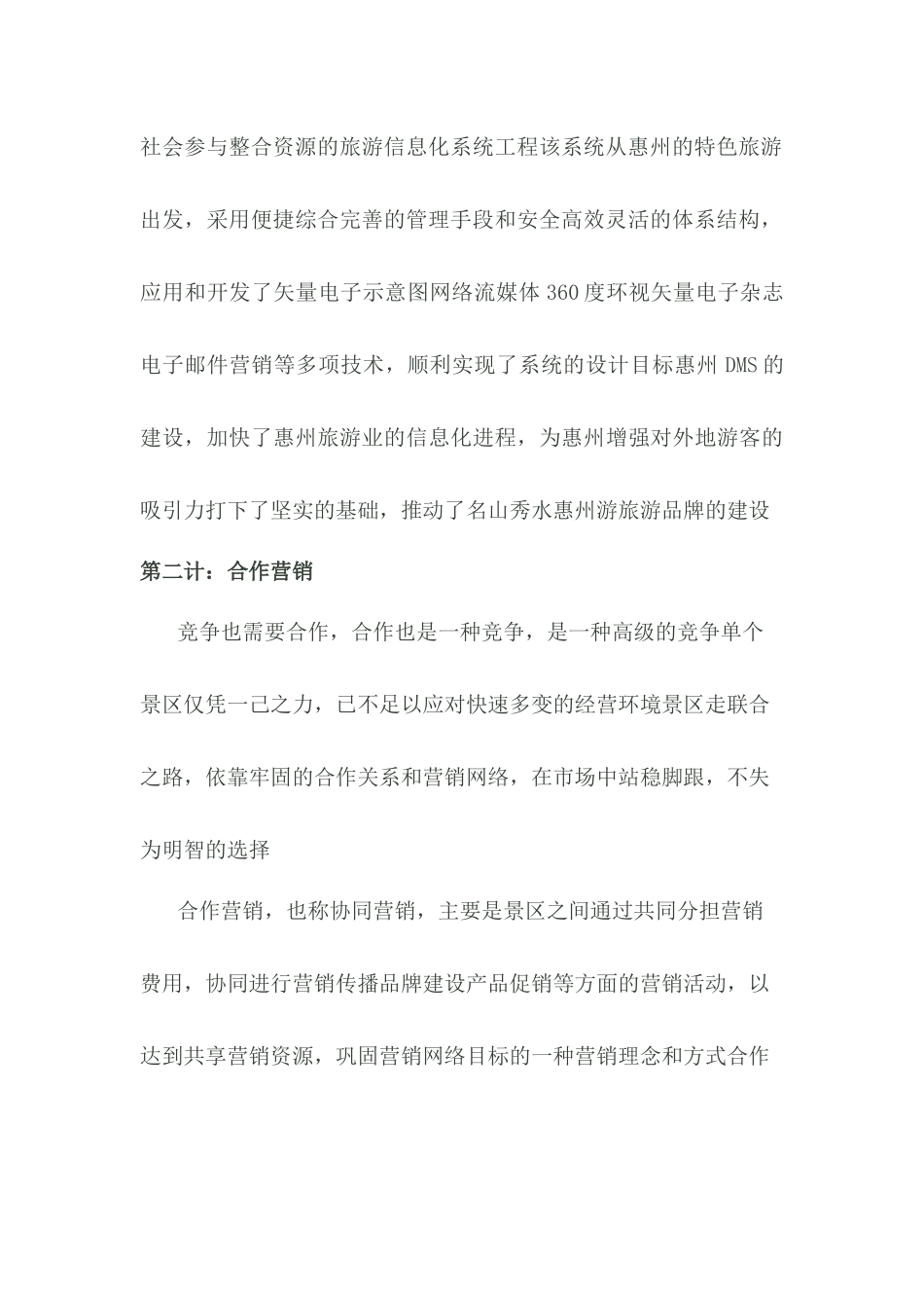 旅游营销的三十六计_第3页