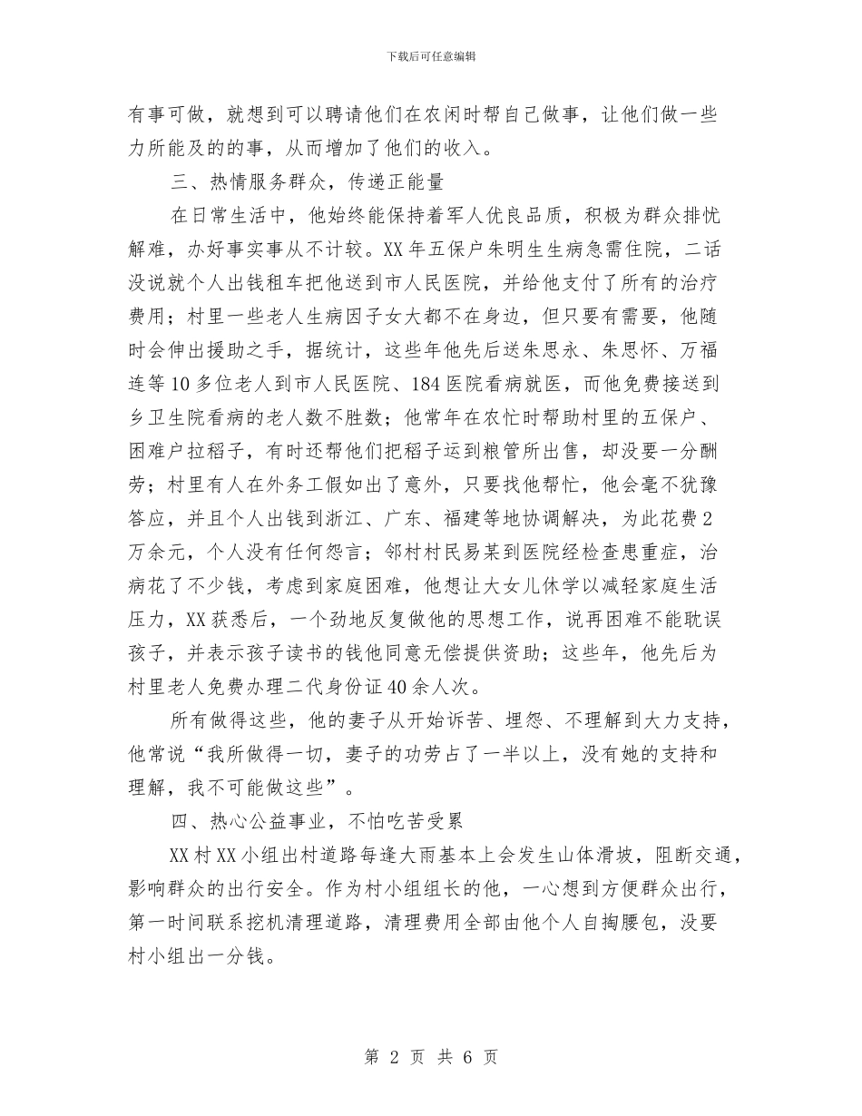村民组长兼理事长先进事迹材料与村深入学习实践科学发展观活动情况的汇报材料汇编_第2页