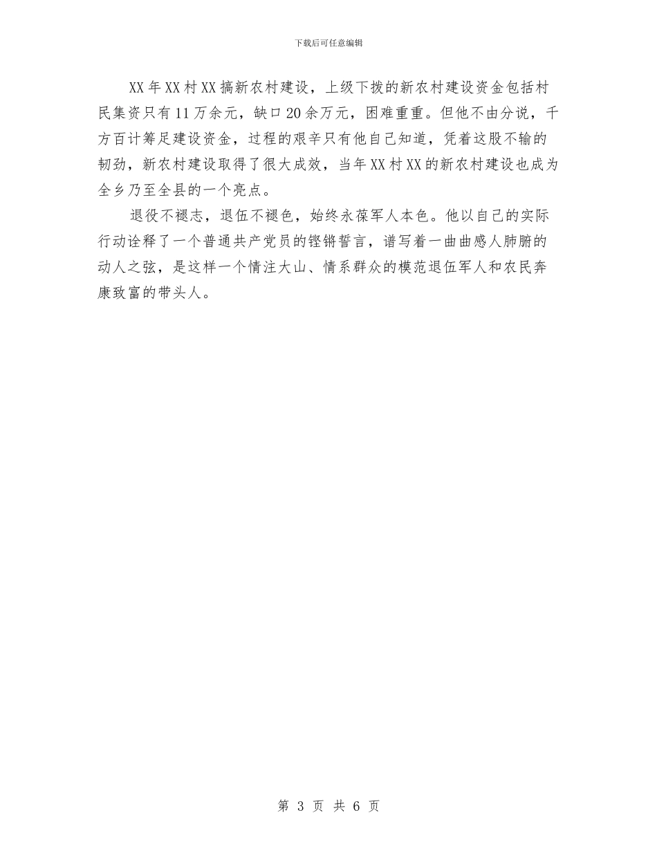 村民组长兼理事长先进事迹材料与村深入学习实践科学发展观活动情况的汇报材料汇编_第3页