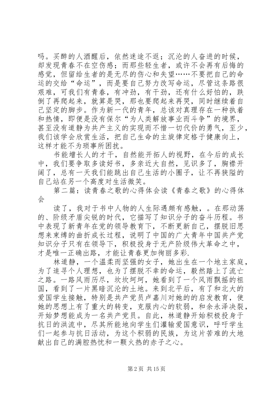 读《青春》心得_第2页