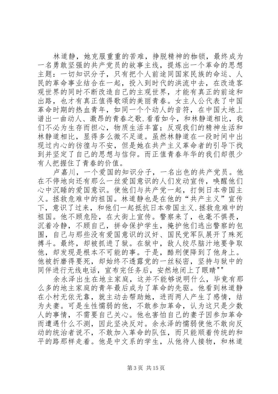 读《青春》心得_第3页