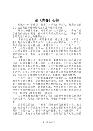 读《青春》心得