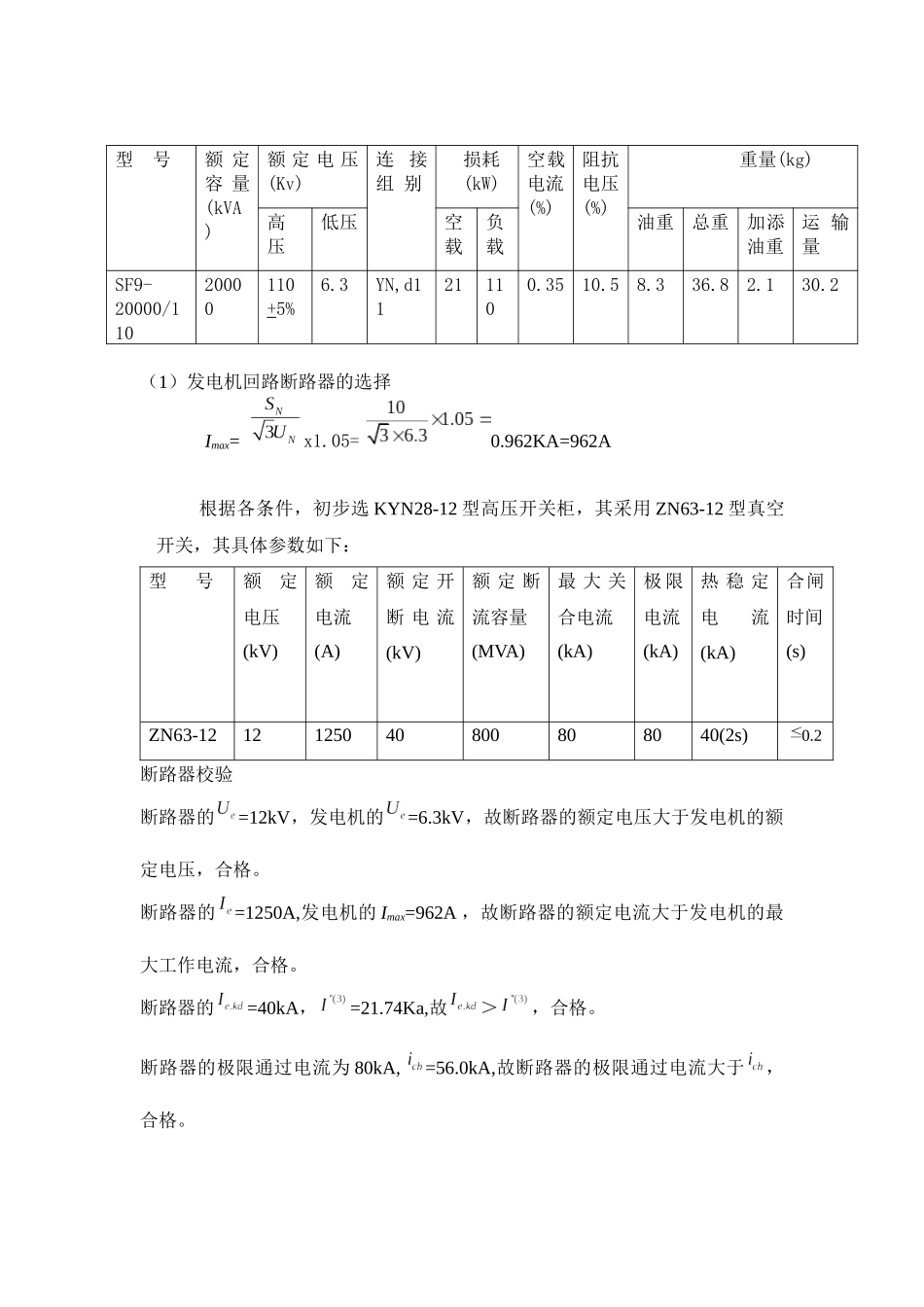 电气设备选择书_第2页