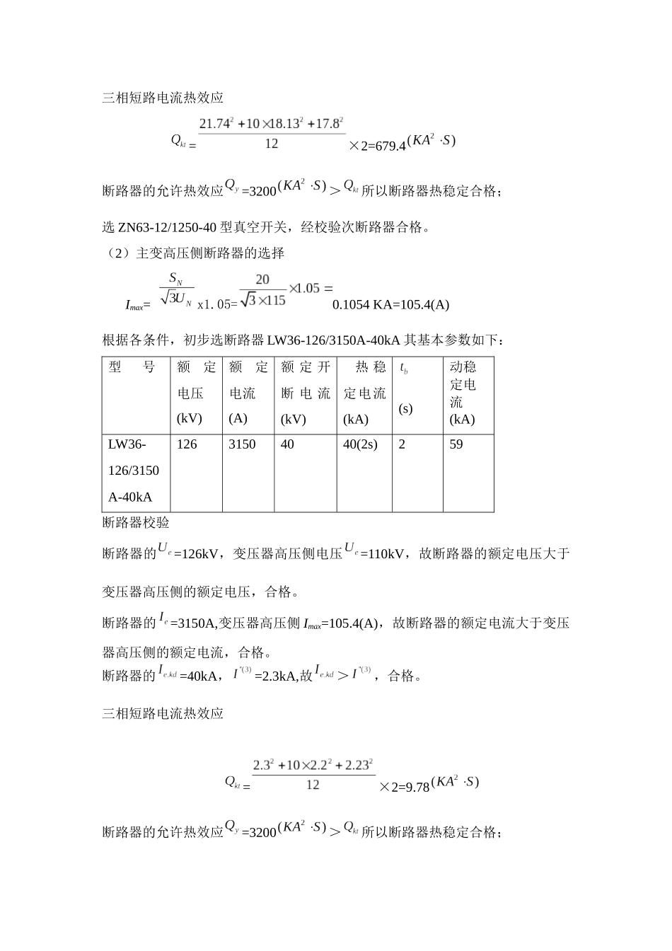 电气设备选择书_第3页
