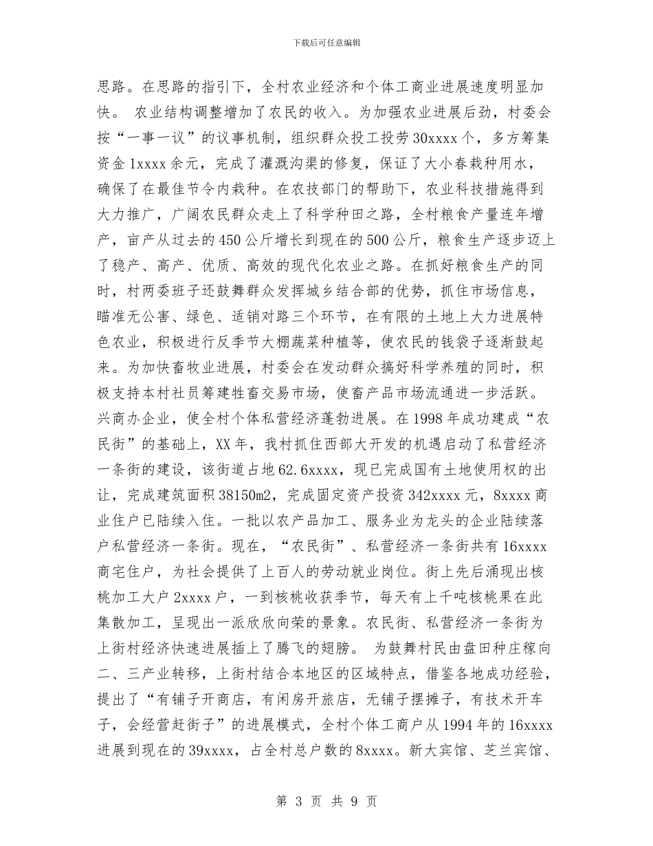 村民委员会精神文明建设活动工作总结与村民自治计划生育年终总结汇编_第3页