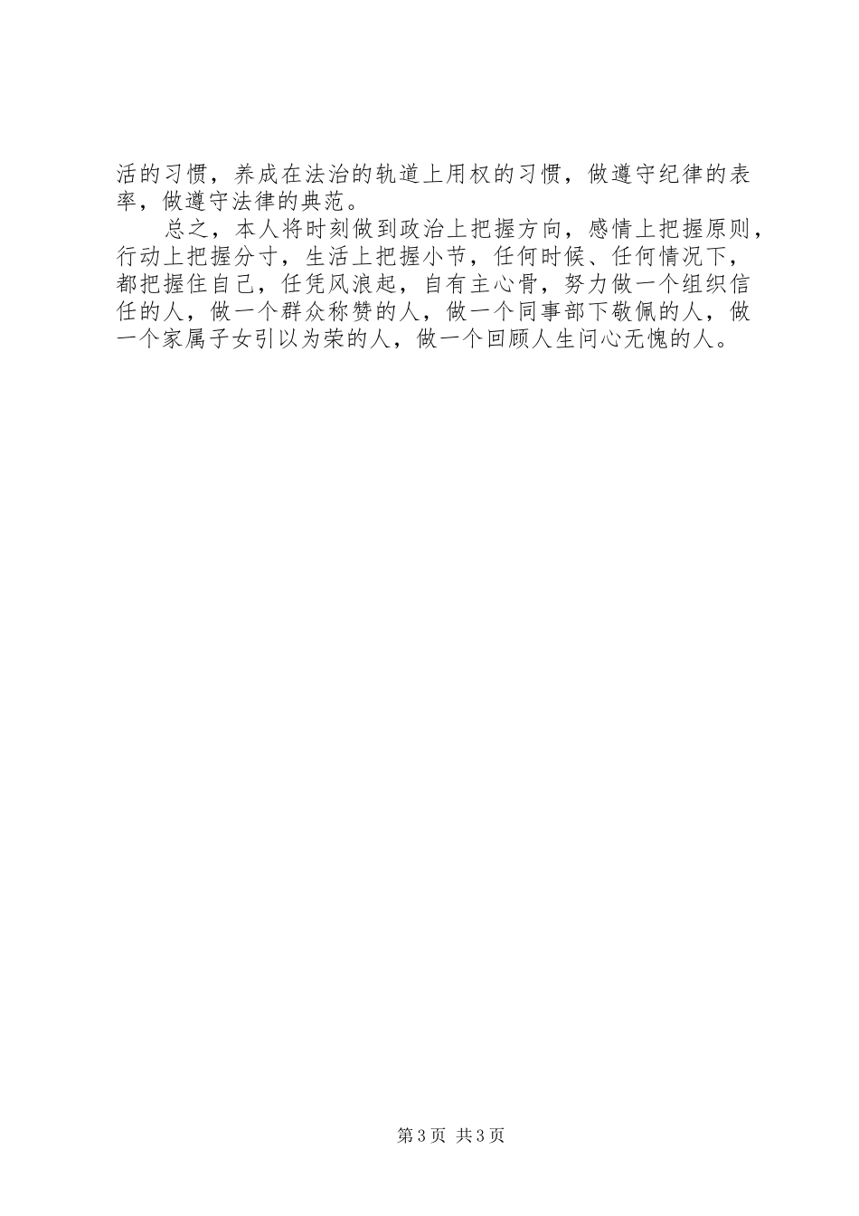 最新党员干部培训心得体会_第3页