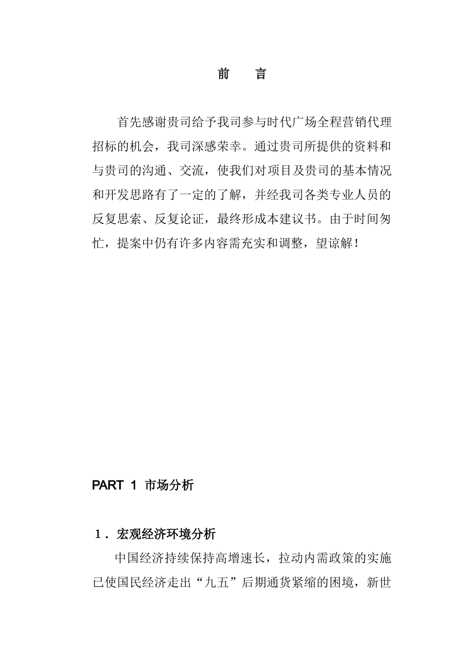 重庆某广场房地产营销推广建议书_第3页