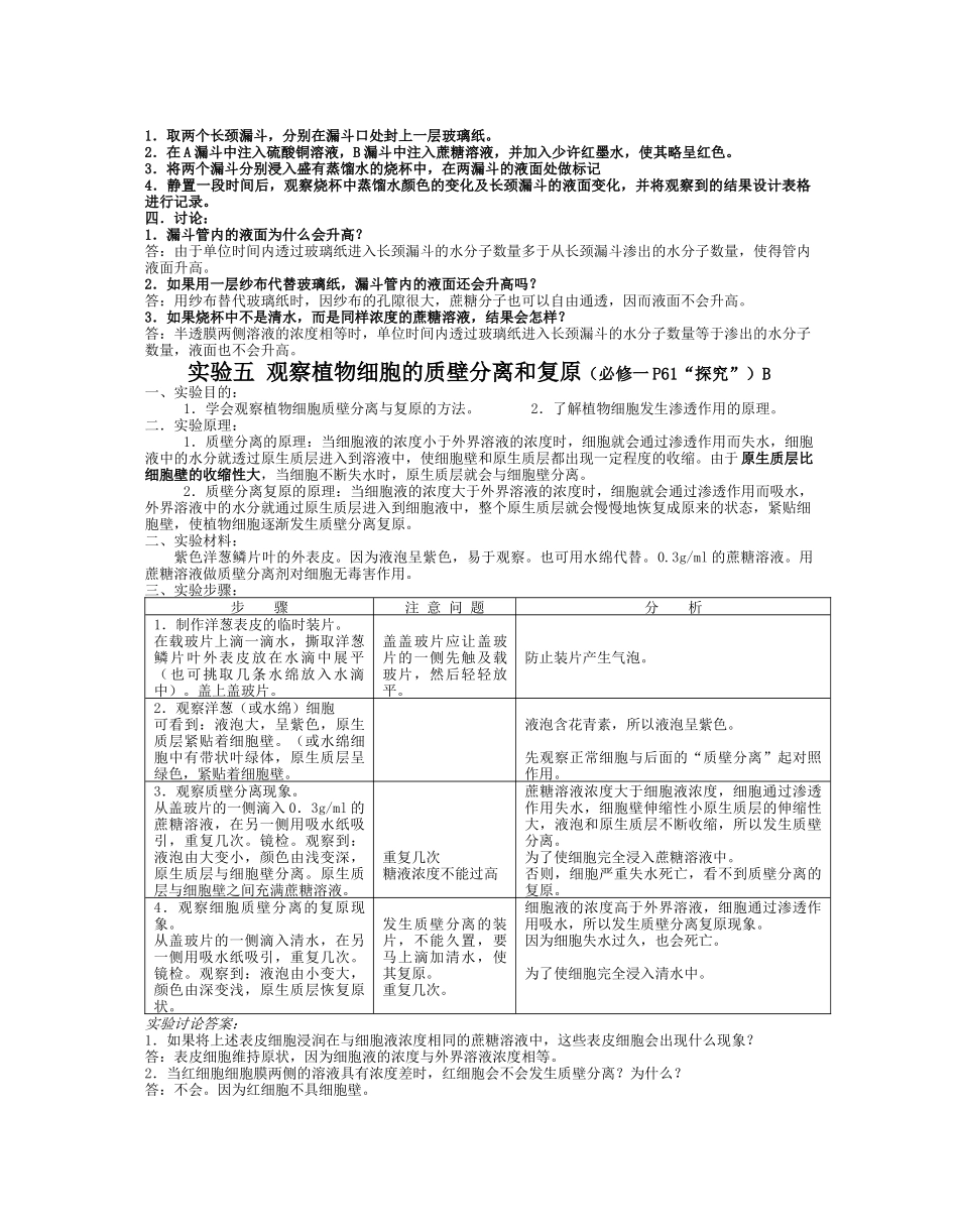 课本实验-高中生物新课标实验专题复习_第3页