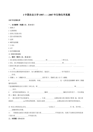 【海文考研农学系列备考资料(学习资料)6】中国农业大学1997——XXXX