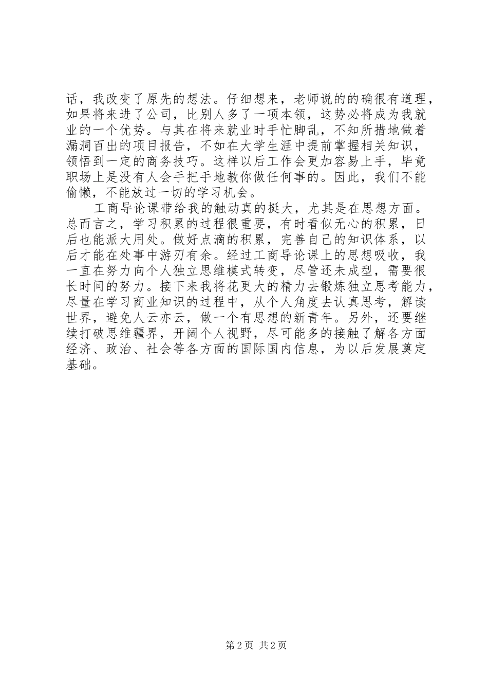 工商导论学习心得_第2页