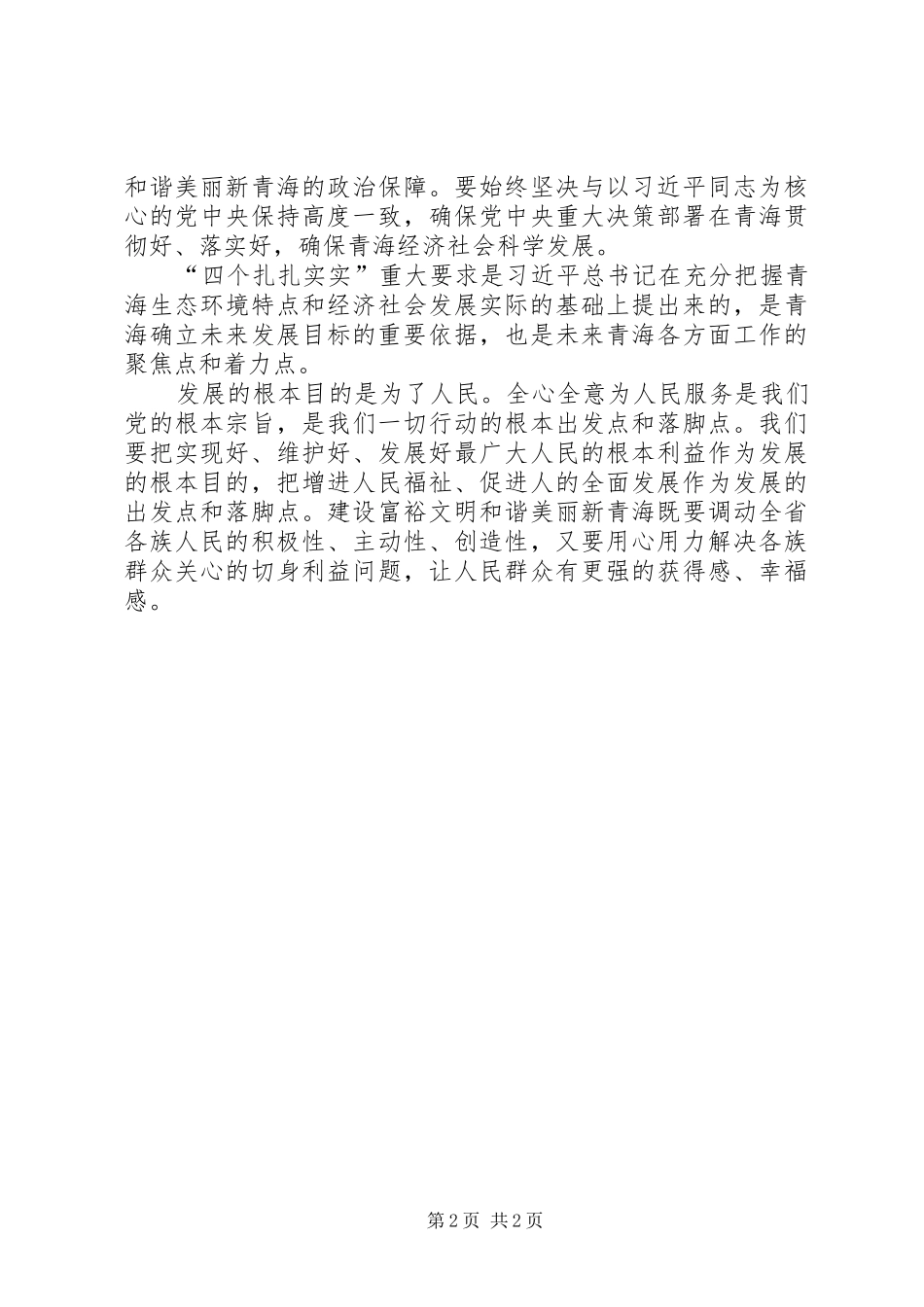 学习XX省委第十三届四次全会心得体会_第2页